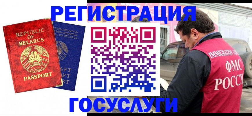 прописка для работы в Краснослободске